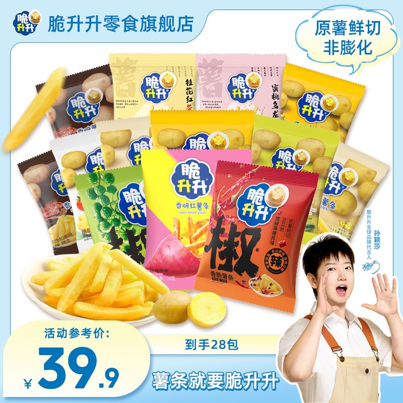 【达人28包】脆升升新鲜香脆薯条小包装休闲康追剧零食28包20g