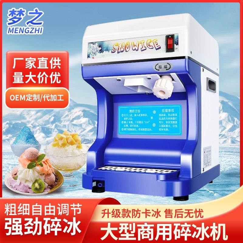碎冰机冰沙机商用摆地摊刨冰机小型奶茶店破冰机打冰机厨房工