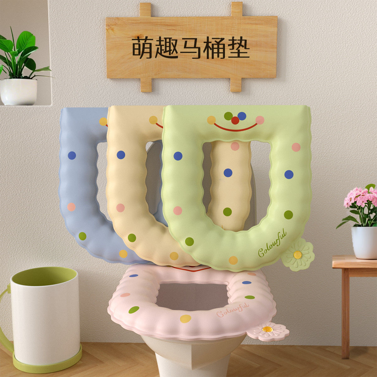 马桶垫随用随取防水马桶EVA免洗新款坐垫四季通用粘贴加厚家用可