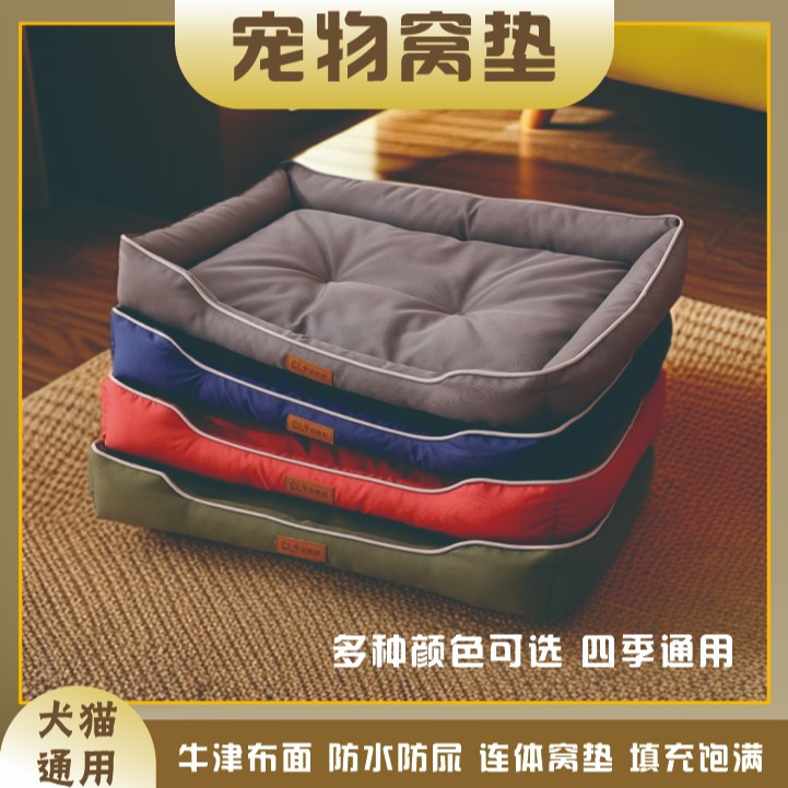 狗窝加厚牛津布600D方形猫窝耐抓咬蓝色绿色灰色红色狗窝四季通用