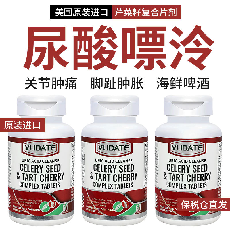 VLIDATE美国原装进口正品嘌呤关节鹅肌肽芹菜籽酸樱桃姜黄片60粒
