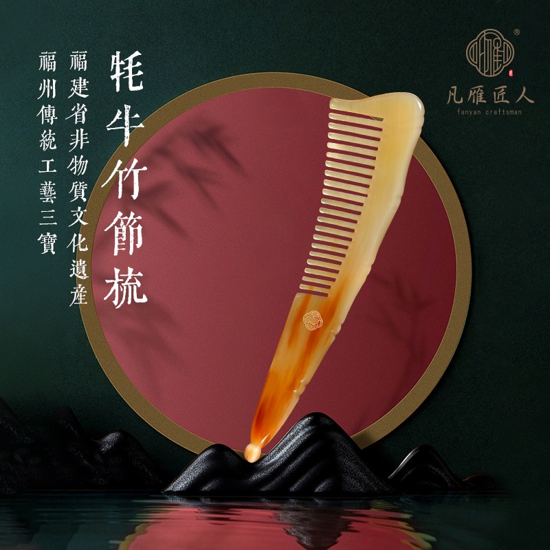 凡雁匠人牦牛角梳竹节梳手柄长柄脸部专用美容按摩多功能梳子头部