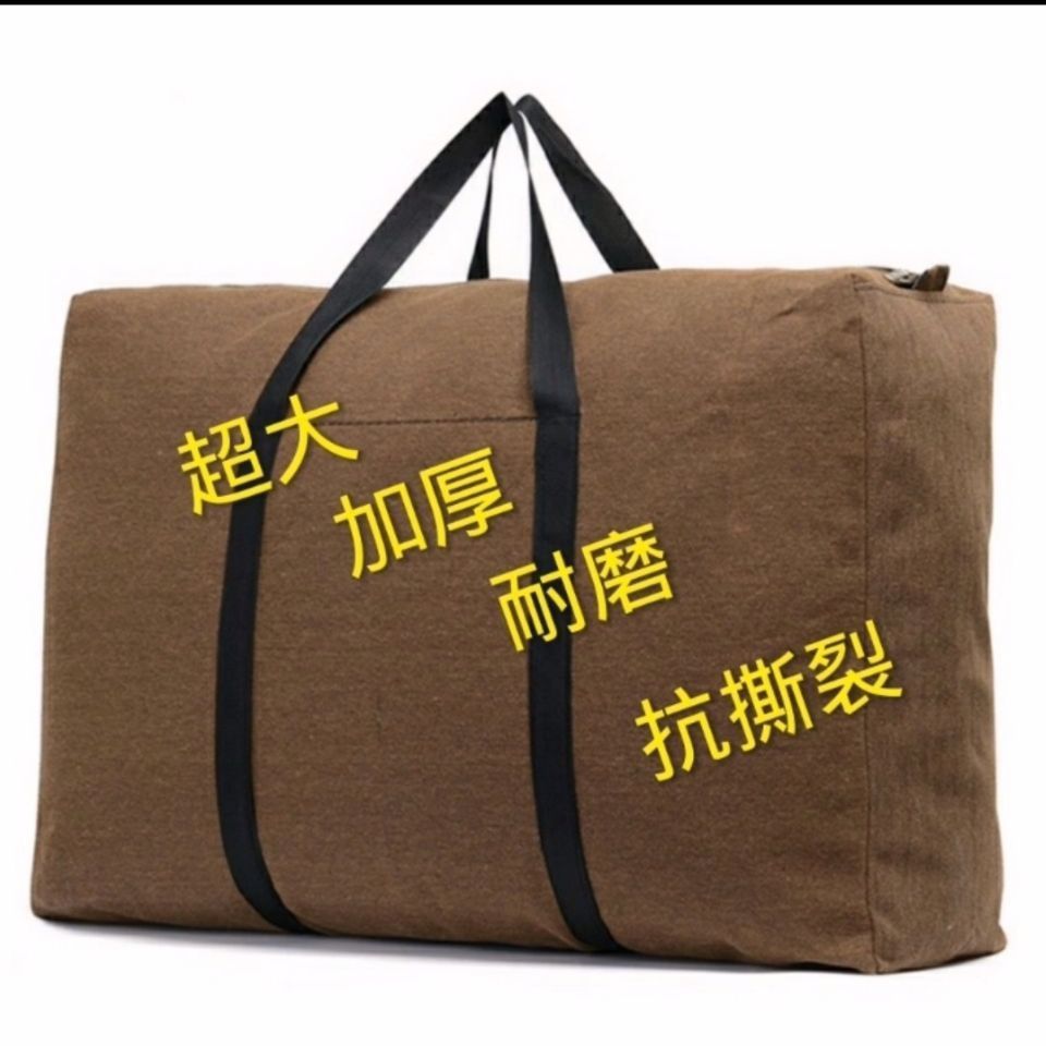 特大号加厚帆布搬家托运包大容量手提收纳袋打工学生返乡行李包