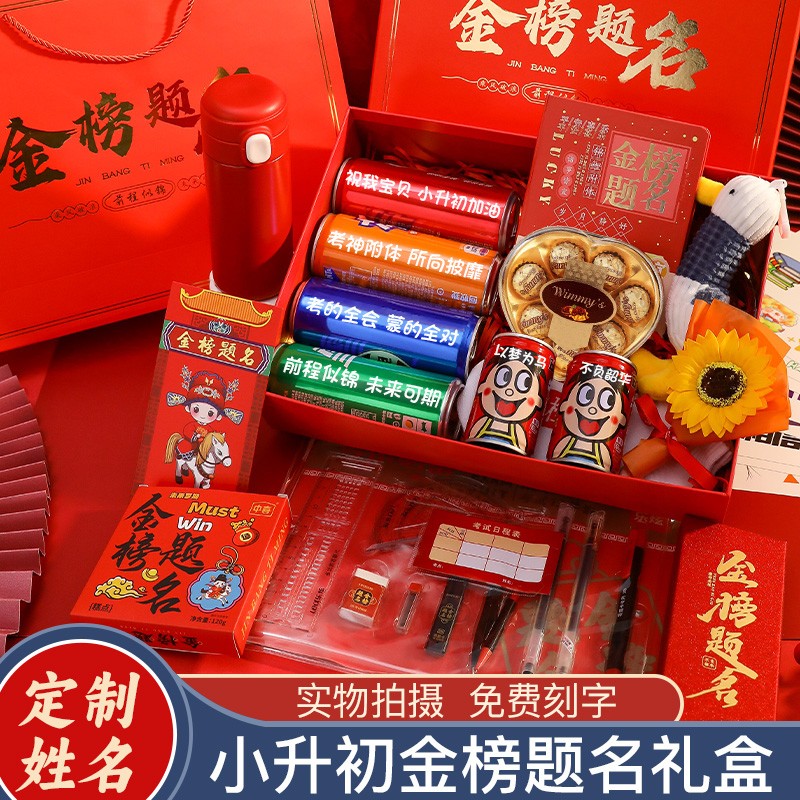 【小升初礼物】6年级升学考试初中送孩子惊喜刻字可乐礼盒定制礼