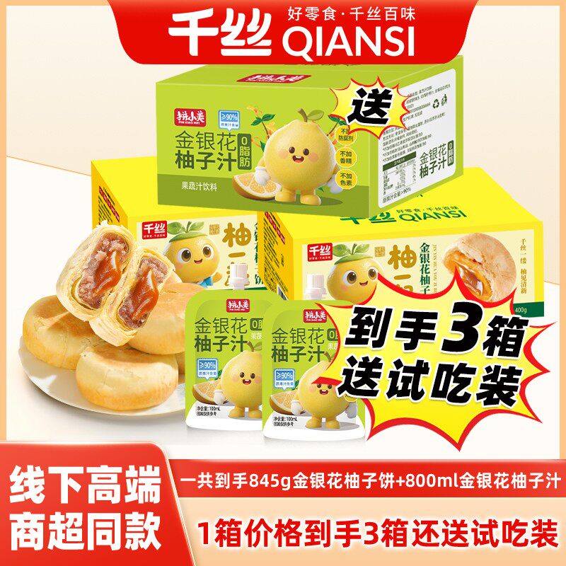 千丝金银花柚子饼845g送柚子汁夏季儿童健康清凉糕点整箱美味零食