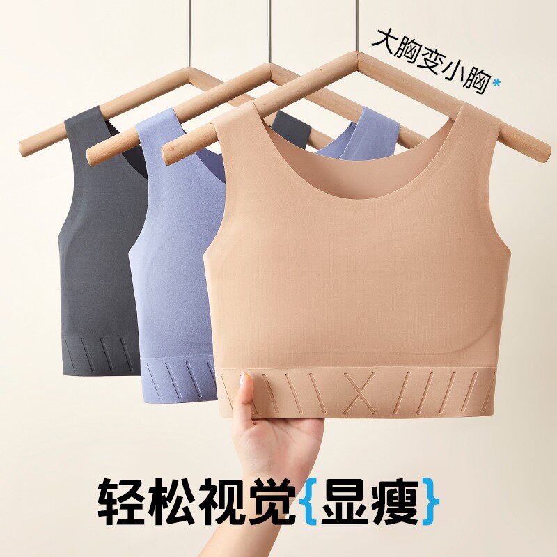 蕊倍夏季薄款束胸内衣无痕显瘦上衣美背大码舒适大胸显小隐形肤色