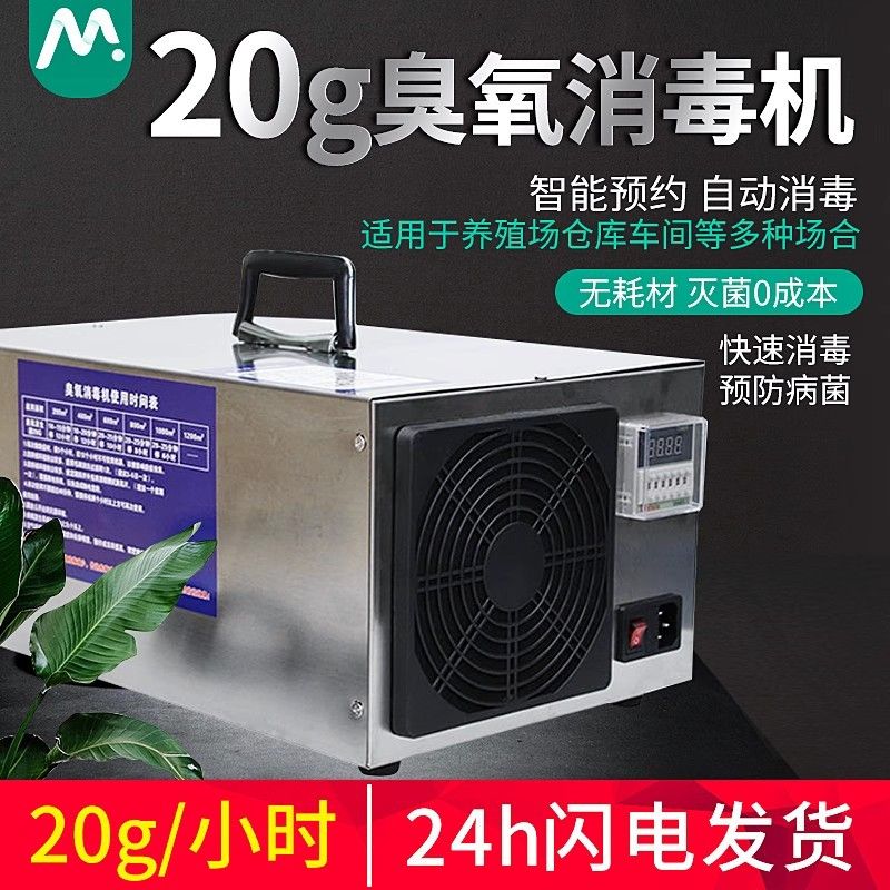 养殖场臭氧发生器环境处理器养猪厂臭氧消毒机鸡舍消毒氨气处理器