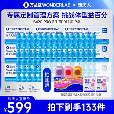 瓜瓜专属万益蓝WONDERLAB数字管理轻纤瓶BODY100益生菌