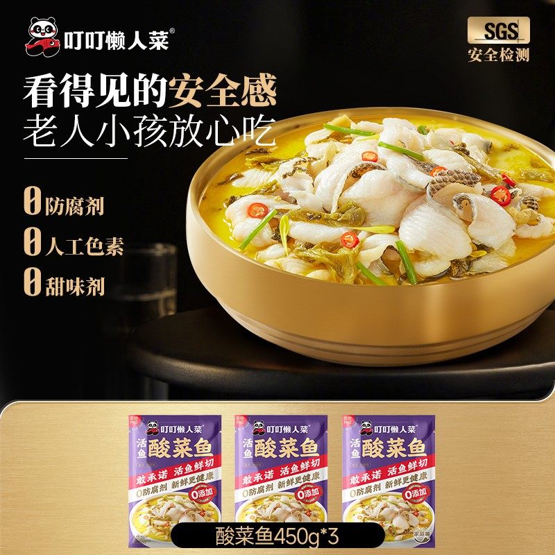 升级0防腐剂更安心叮叮懒人菜酸菜鱼450g方便菜半成品冬日火锅
