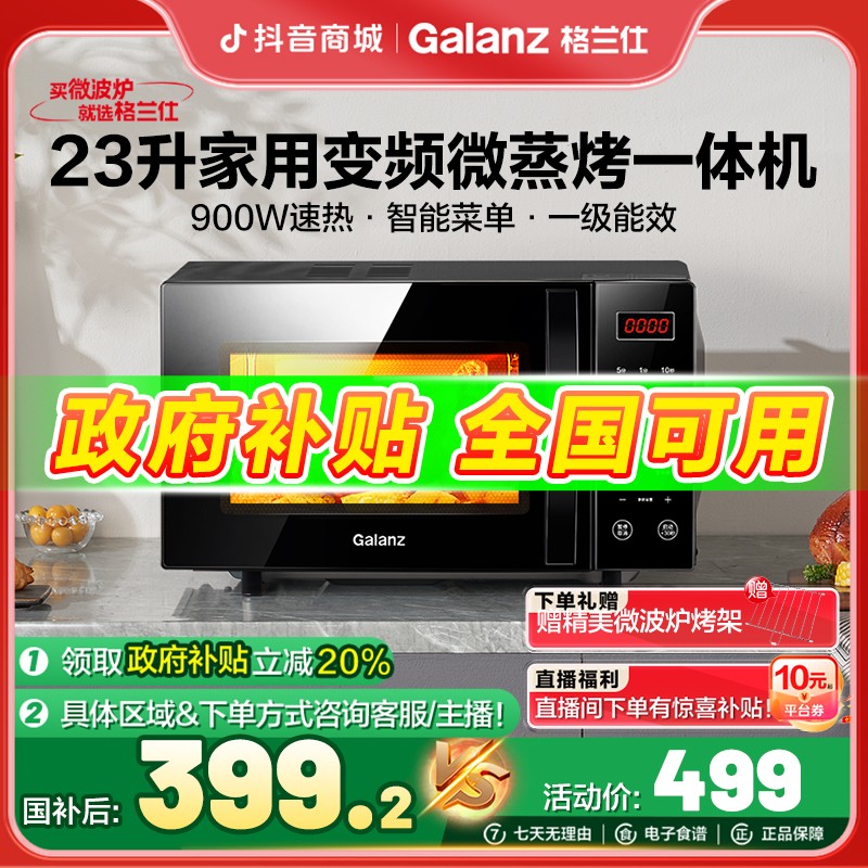 格兰仕23升大容量平板微蒸烤多功能变频家用烤箱微波炉一体机C2S5