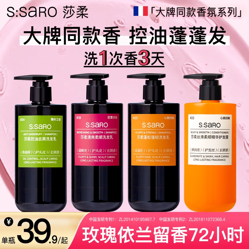 依兰玫瑰香 莎柔洗发水护发素推荐洗头膏控油蓬松持久留香72小时