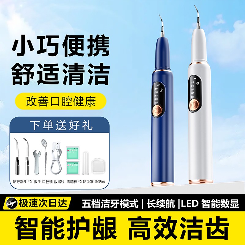 科宾斯全新升级家用超声波洁牙器清洁牙齿牙结石牙垢烟渍茶渍