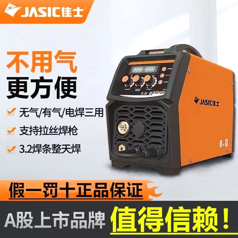佳士NB-250无气二保焊电焊机三用家用220V小型气保焊机多功能碳钢