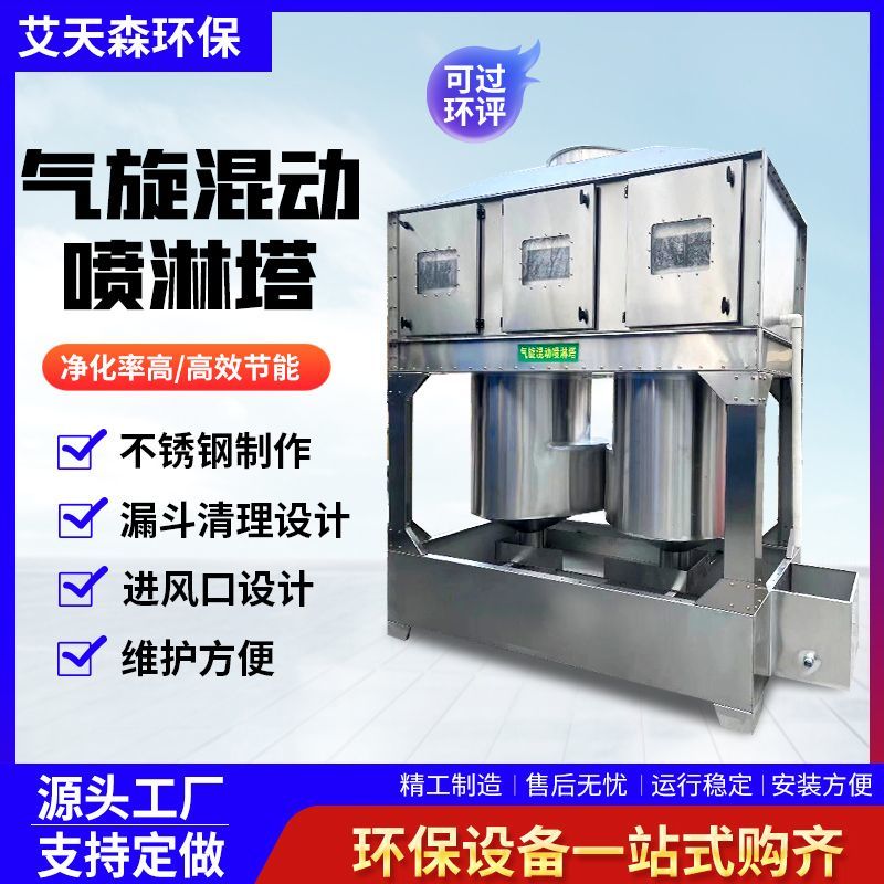 不锈钢气旋塔旋流塔混动喷淋废气净化环保设备大型除尘气旋塔图片