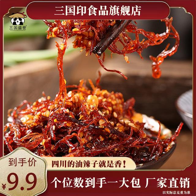 川味爆辣灯影牛肉丝三国印食品双11好物招牌特产解馋下酒零食