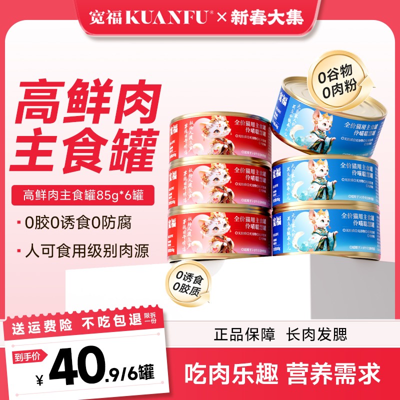宽福营养无谷肉罐口味猫罐头功能全价猫粮主食罐优质肉质宠物食品