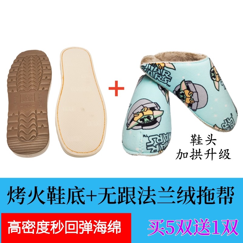 【买五送一】烤火鞋底加法兰绒无跟拖鞋帮防滑耐磨鞋底保暖海绵鞋