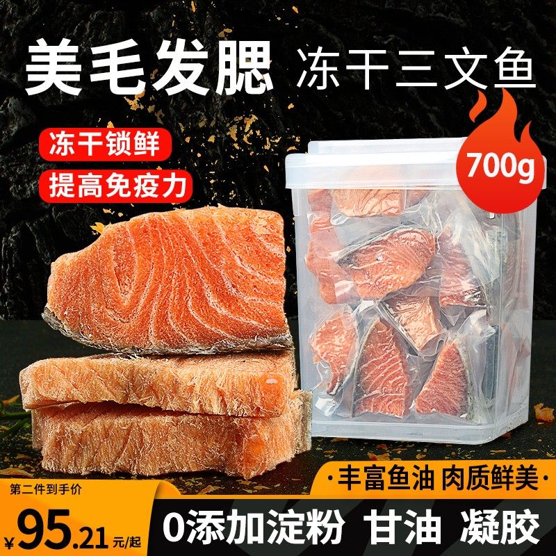 宝宝家狗狗零食三文鱼肉磨牙幼小大型犬泰迪无添加宠物冻干桶700g,宠物/宠物食品及用品,狗冻干零食,淘宝优惠券,粉丝福利购,淘宝优惠卷