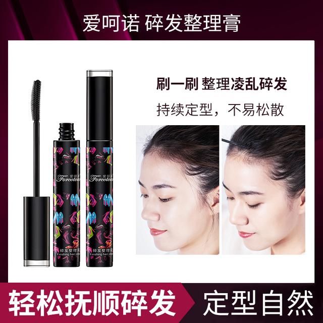 【九块九到手2支】愛呵諾碎发整理膏女防毛躁持久毛发定型发蜡棒