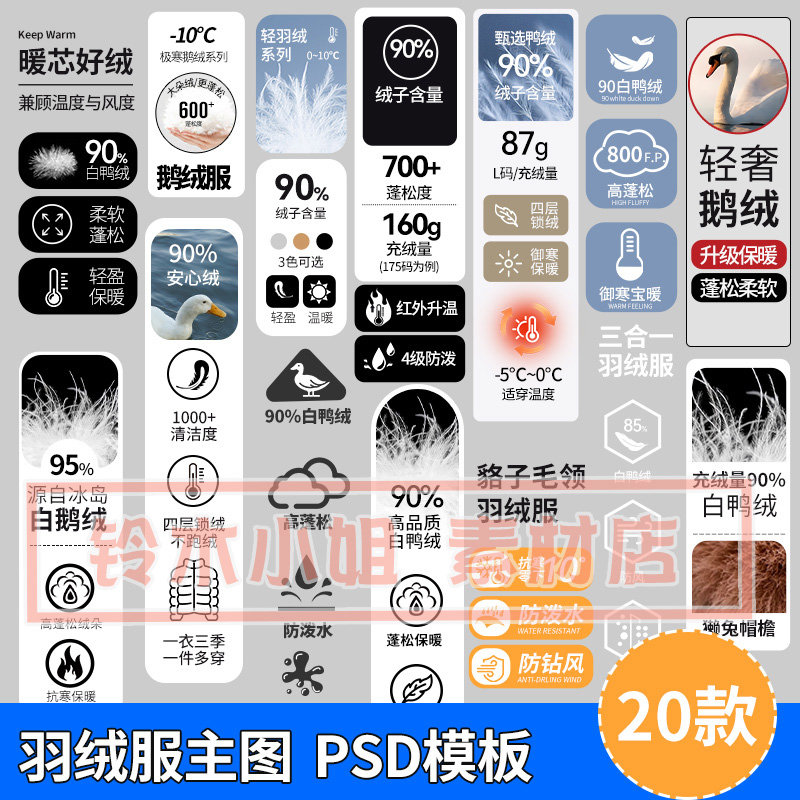 .冬男女服装保暖白鸭羽绒服外套 主图直通车图标签PSD模板版ps素