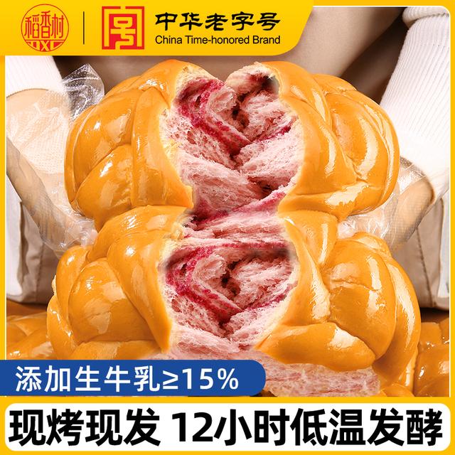 稻香村紫薯生牛乳老面包105g*7袋营养早餐零食休闲食品稻香村