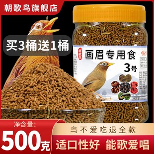 画眉鸟食饲料提性壮膘打斗鸟唱鸟画眉鸟料饲料专用鸟粮白头翁鸟食