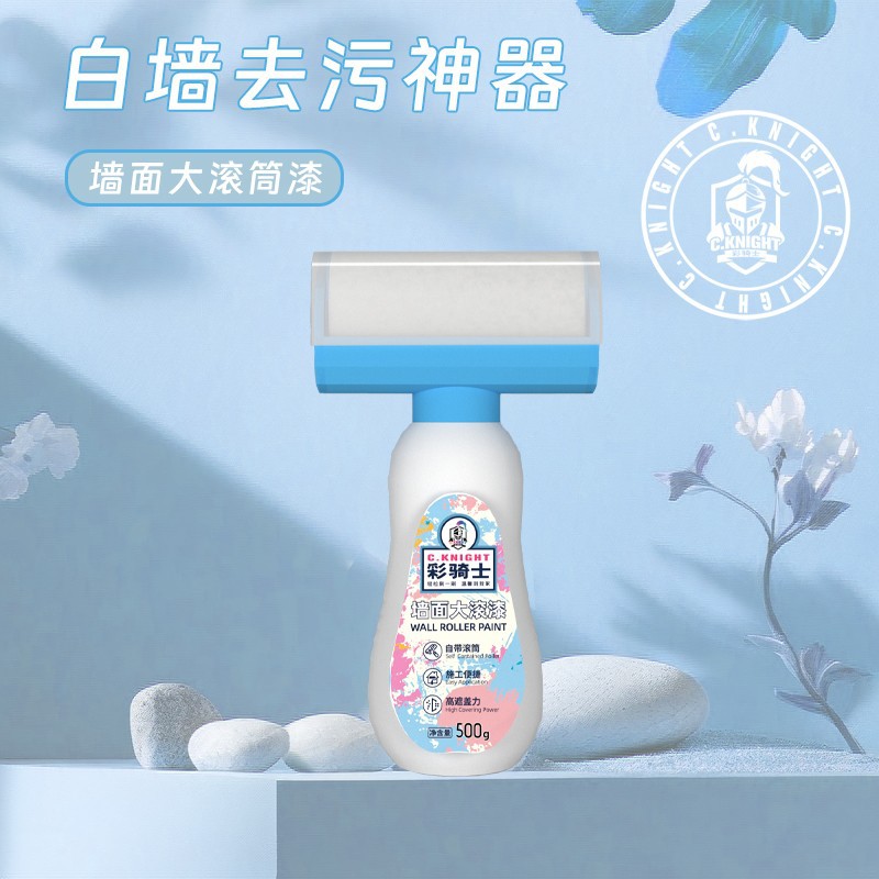 居家热卖彩骑士大滚筒补墙漆墙面防霉防潮发黄翻新去污无味无甲