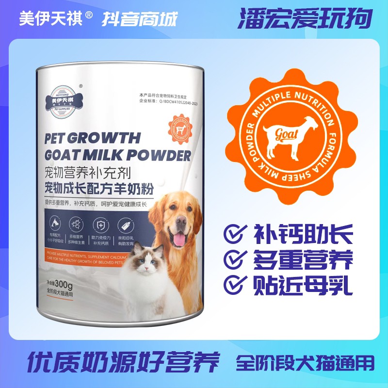 【潘宏同款】宠物羊奶粉桶装犬猫通用