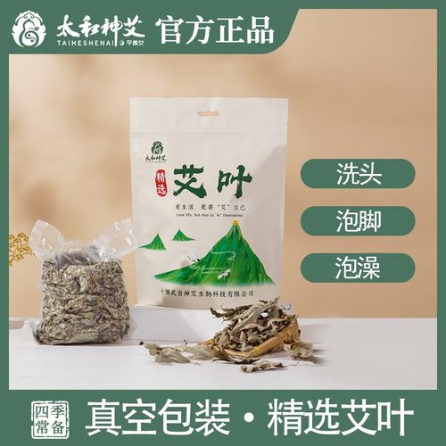 【太和神艾】精选武当山艾叶200g/袋*2袋