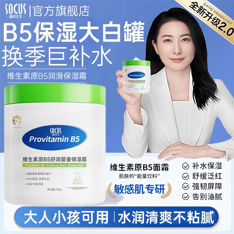 郭晶晶推荐 大白罐儿童面霜维生素b5保湿霜婴幼宝补水润肤身体乳