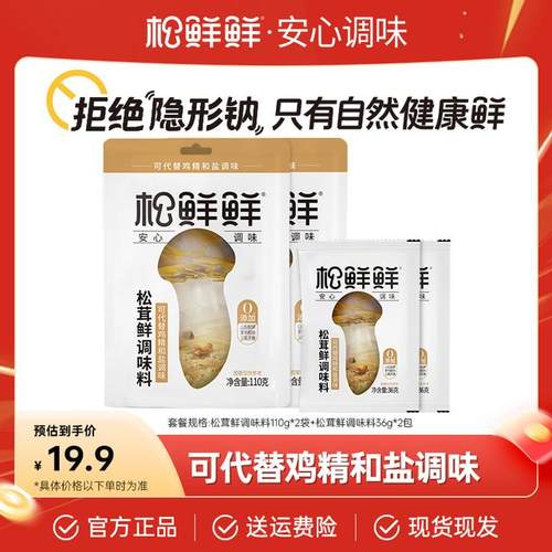 【好吃的店】松鲜鲜松茸鲜调味料 提鲜菌菇粉代替鸡精味精