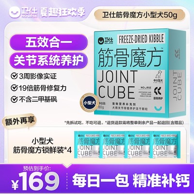 【卫仕筋骨魔方】老年犬补钙养关节软骨硬骨魔方冻干营养品狗狗营
