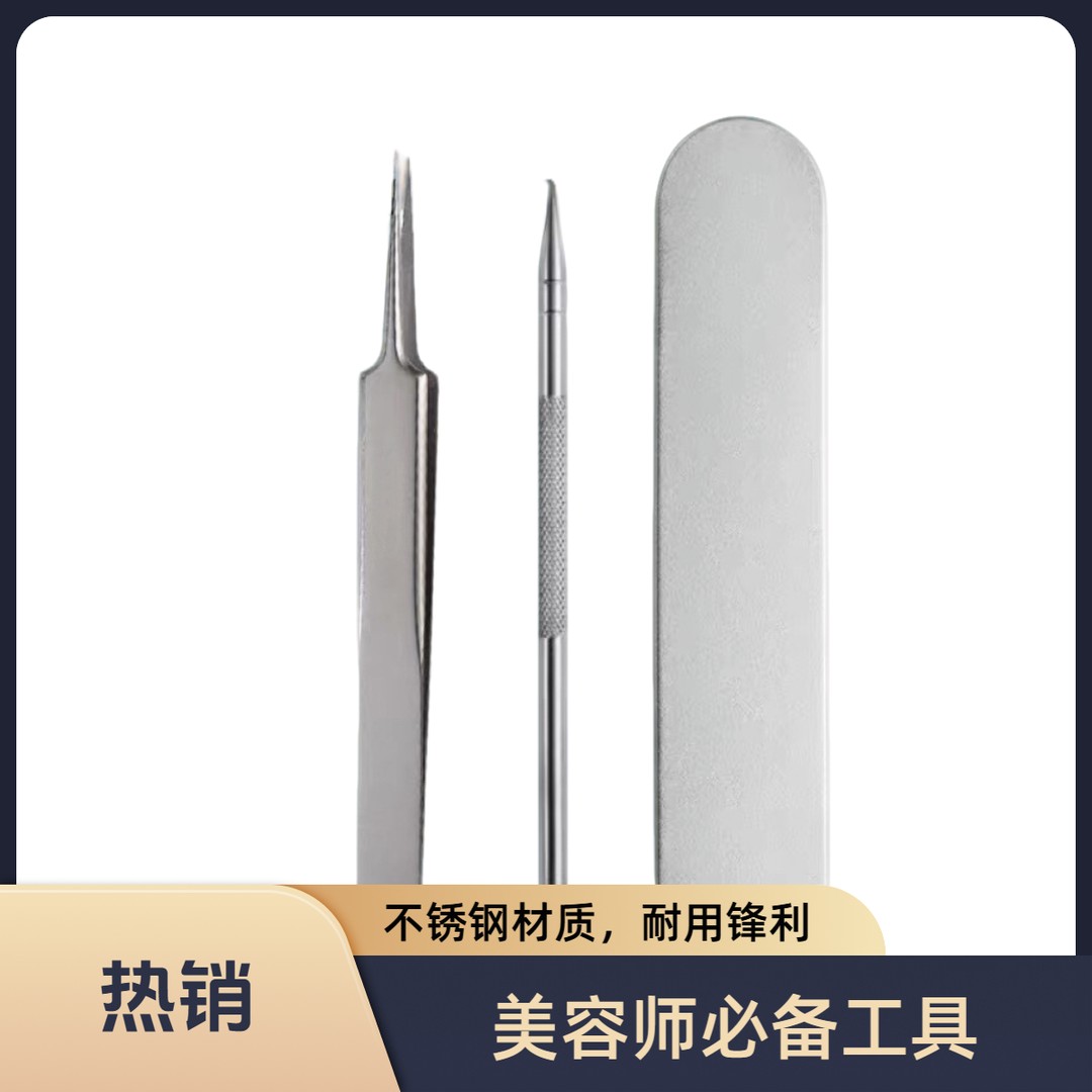 超细粉刺针细胞夹去黑头镊子刮闭口挑痘祛痘专用清洁工具