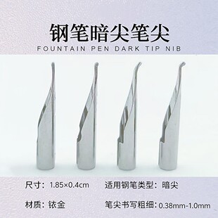 【暗尖钢笔配件】手工打磨笔尖、旋转吸墨器（确认好再拍）