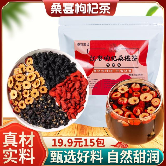 红枣枸杞桑葚茶黑枸杞红枸杞红枣干桑葚黑枸杞熬夜茶养生冲泡营养