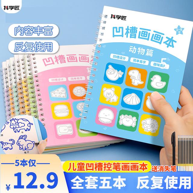 儿童凹槽画画本幼儿园宝宝控笔训练3-8岁简笔画启蒙涂鸦填色绘画