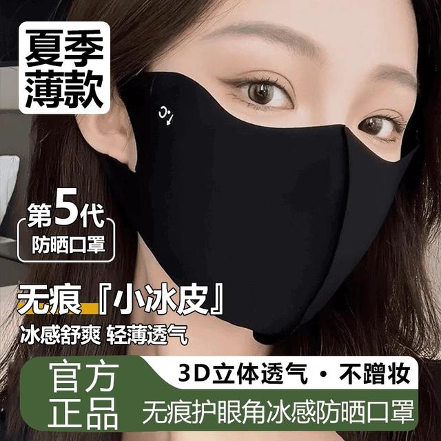 【拍1发8】防晒口罩3d立体防晒护眼角透气显瘦纯黑色薄款可水洗