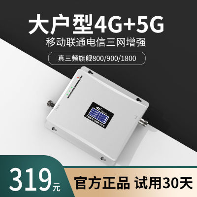 手机信号放大增强接收器4G三网合一网络加强移动联通电信农村室内