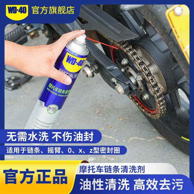 WD-40摩托车链条清洗剂免水洗清洁油污不伤油封安全配方无腐蚀,摩托车/装备/配件,其他摩托车用品,淘宝优惠券,粉丝福利购,淘宝优惠卷