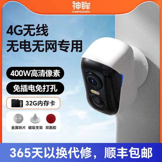 【居家好物】神眸2025新款BC4免打孔免插卡室内室外智能无线超高