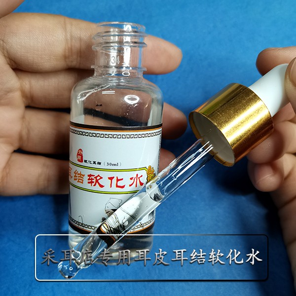 采耳店专用耳结石耳皮耳屎硬块软化水 耳耵聍栓塞软化 耳钉软化液