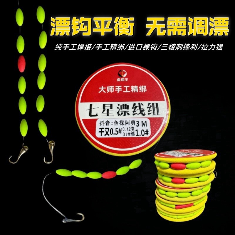 传统钓七星漂成品线组主线灵敏度高铅头钩朝天钩线组钓鱼套装