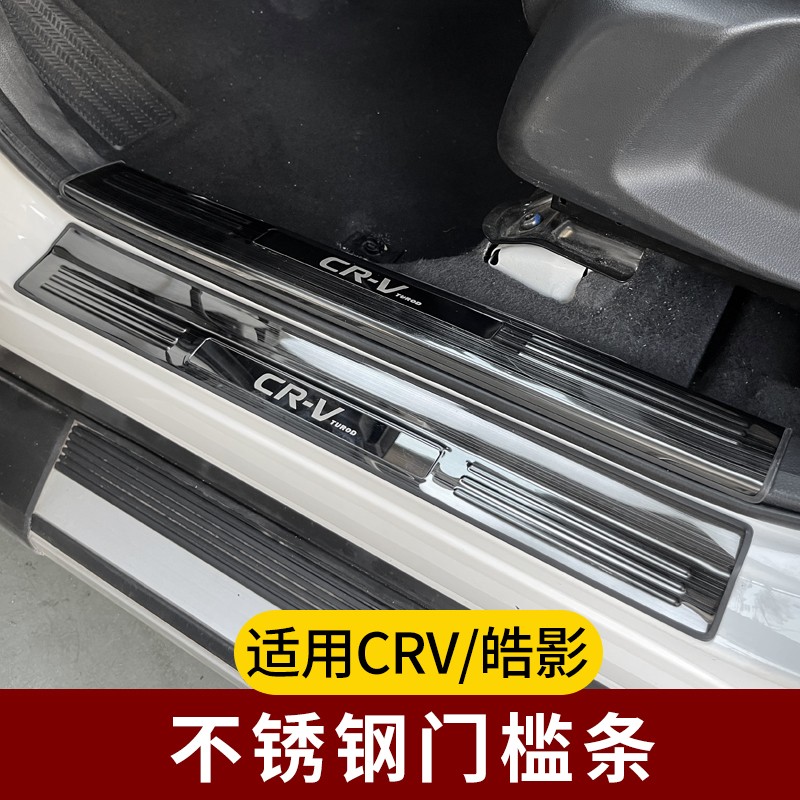 适用于23-25款CRV皓影改装内饰迎宾踏板防护防刮防蹭不锈钢门槛条