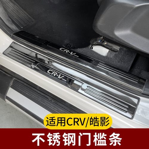 适用于23-25款CRV皓影改装内饰迎宾踏板防护防刮防蹭不锈钢门槛条