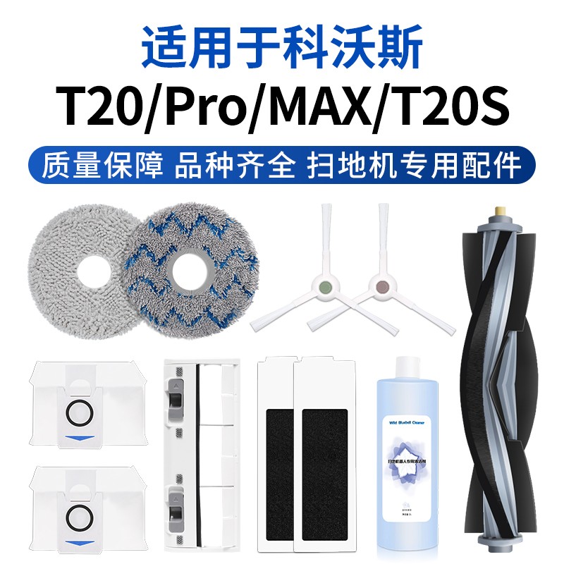 克鲁克适配科沃斯T20pro滚刷max配件扫拖机器人拖抹布清洁液滤芯