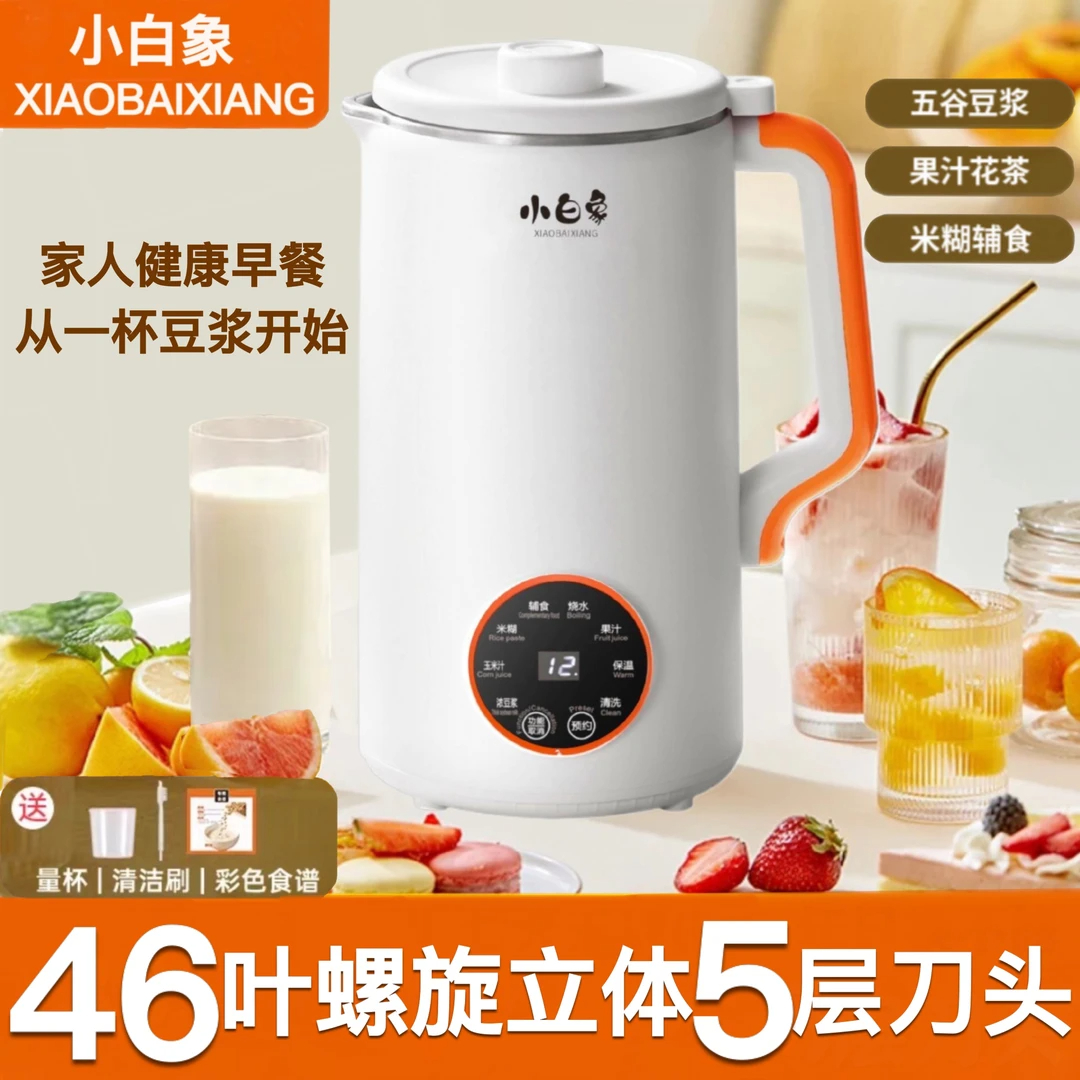 小白象新升级46叶5层螺旋立体刀头轻音豆浆机家用多功能破壁机DC2