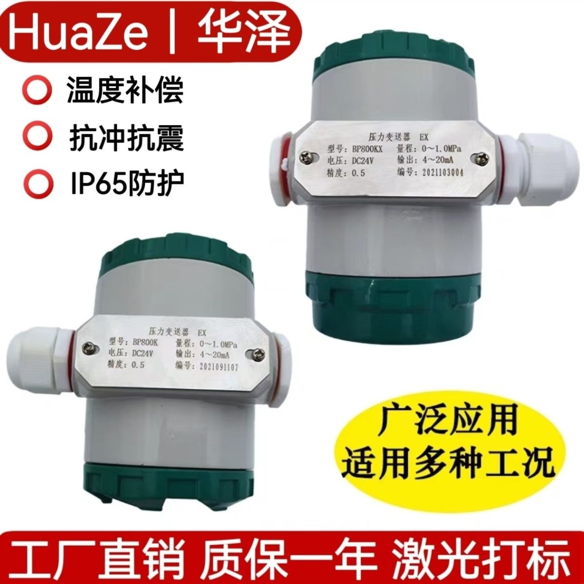 2088压力变送器防爆接头扩散硅高精度智能数显压力传感器4-20ma