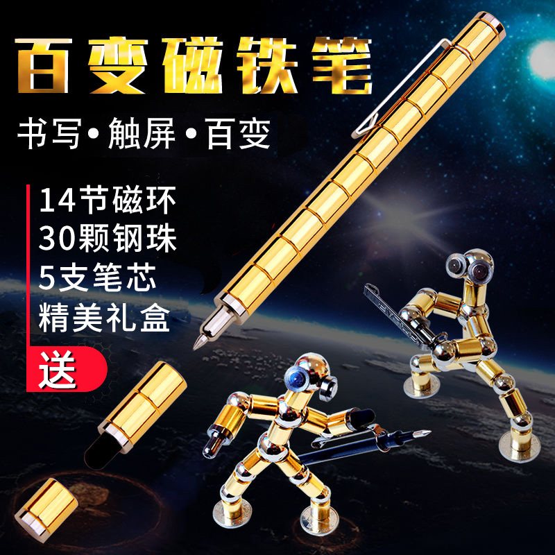 磁铁笔黑科技百变笔网红文具磁力笔多功能磁吸学用生减压男孩玩具