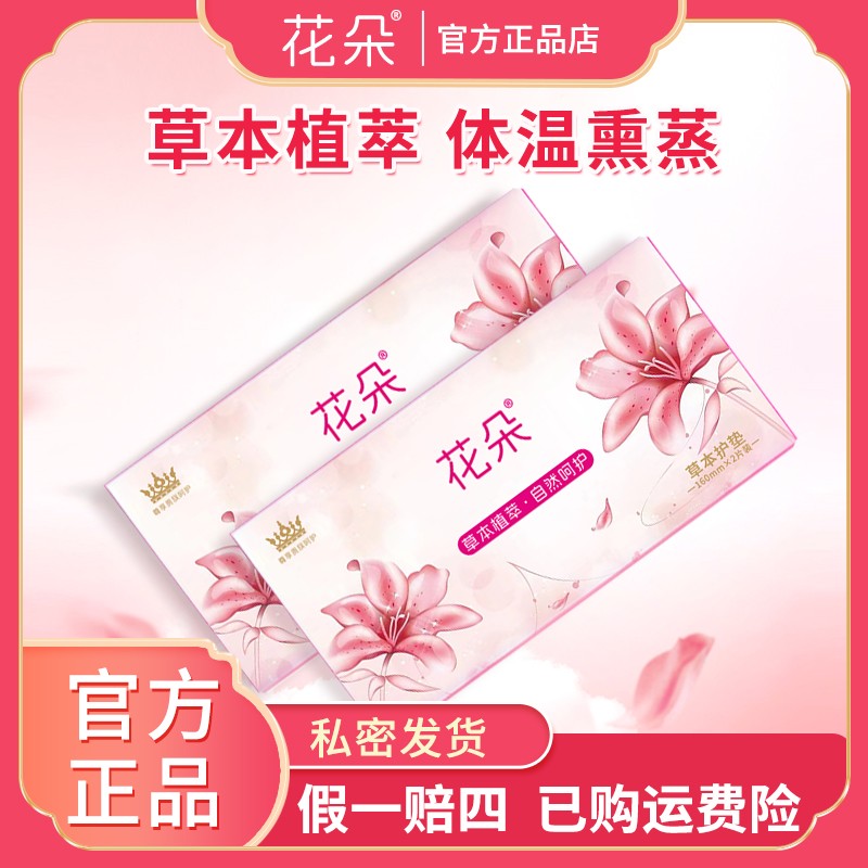 花朵【正品保障】薄款花朵护垫 工厂草本护垫护理女士 养护亲肤