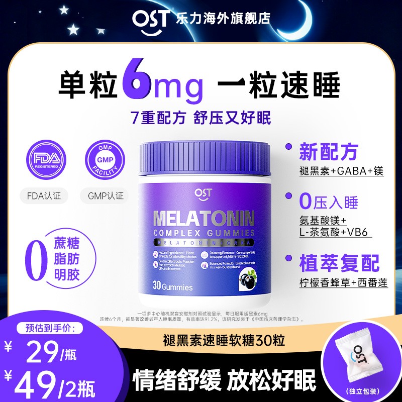 单粒6mg Osteoform乐力褪黑素睡眠软糖30粒GABA镁VB6植萃配方